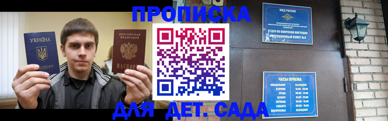 прописка в Покрове