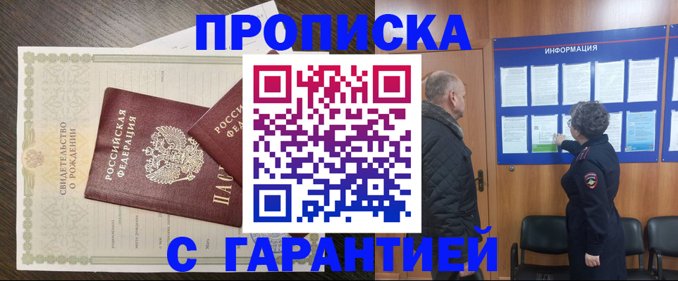 прописка в Покрове