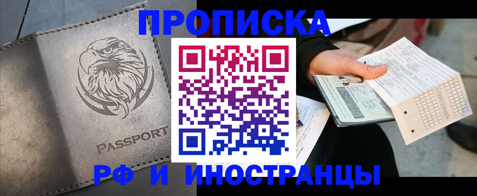 прописка для кредита в Покрове