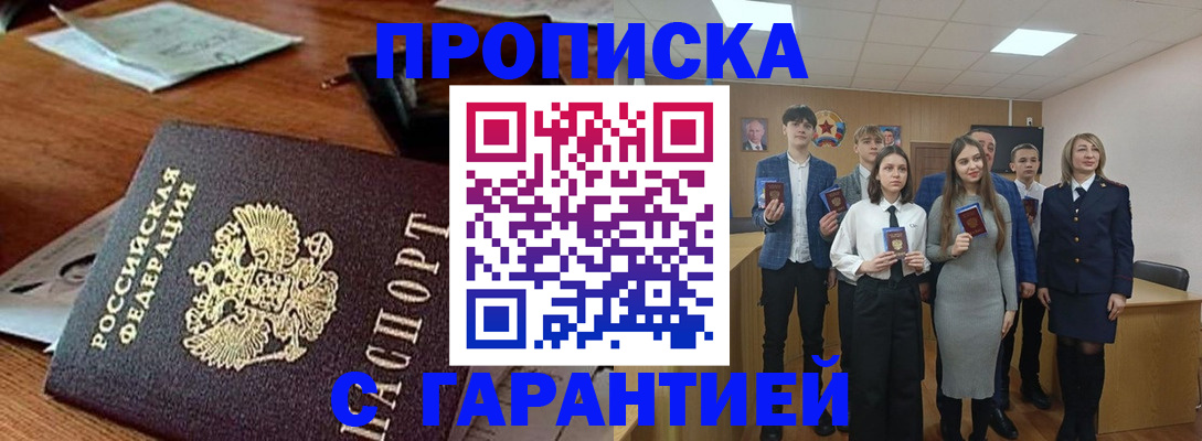 временная регистрация купить в Покрове